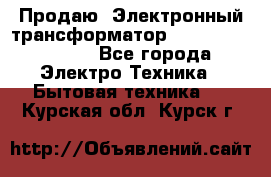 Продаю. Электронный трансформатор Tridonig 105W12V - Все города Электро-Техника » Бытовая техника   . Курская обл.,Курск г.